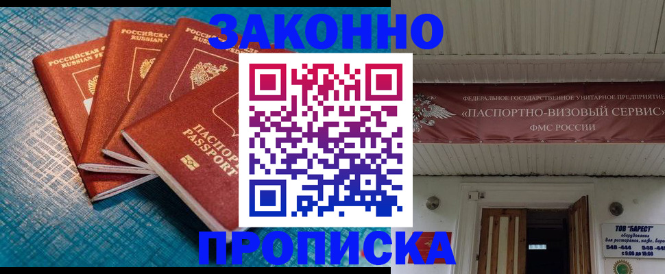 временная регистрация в квартире в Новомосковске