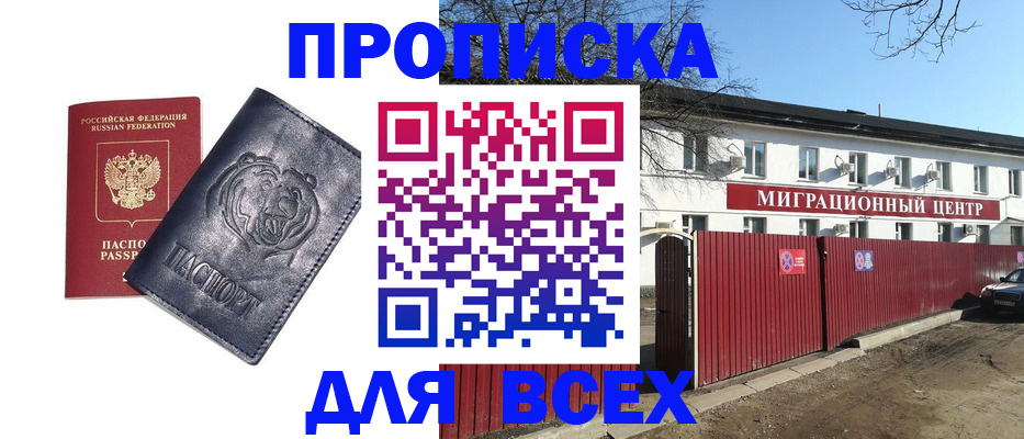 временная регистрация законно в Новомосковске