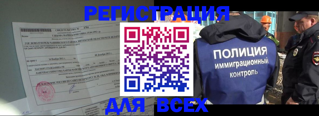 временная регистрация купить в Новомосковске