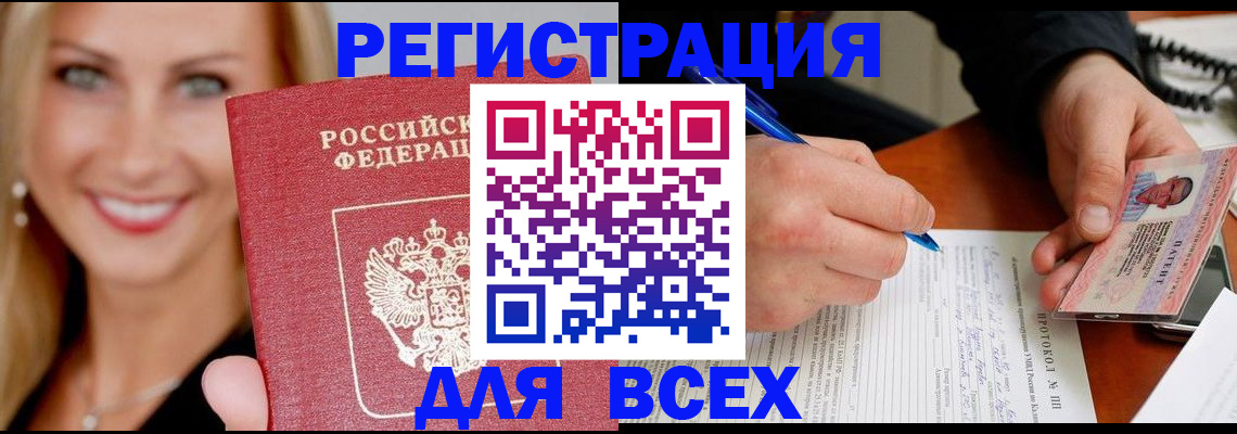 прописка поиск в Новомосковске